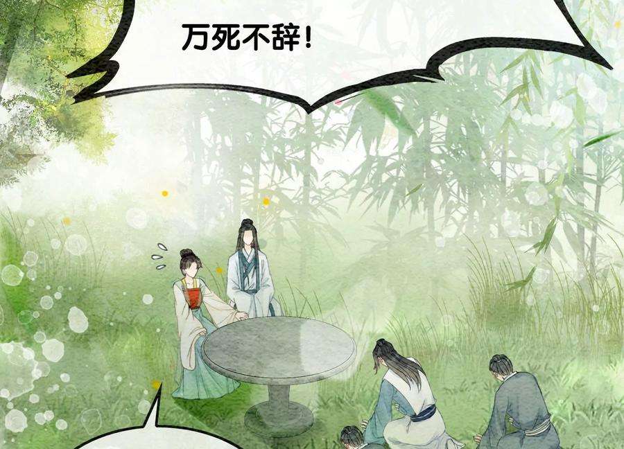 朝堂有妖气101话 太行师门迎转机