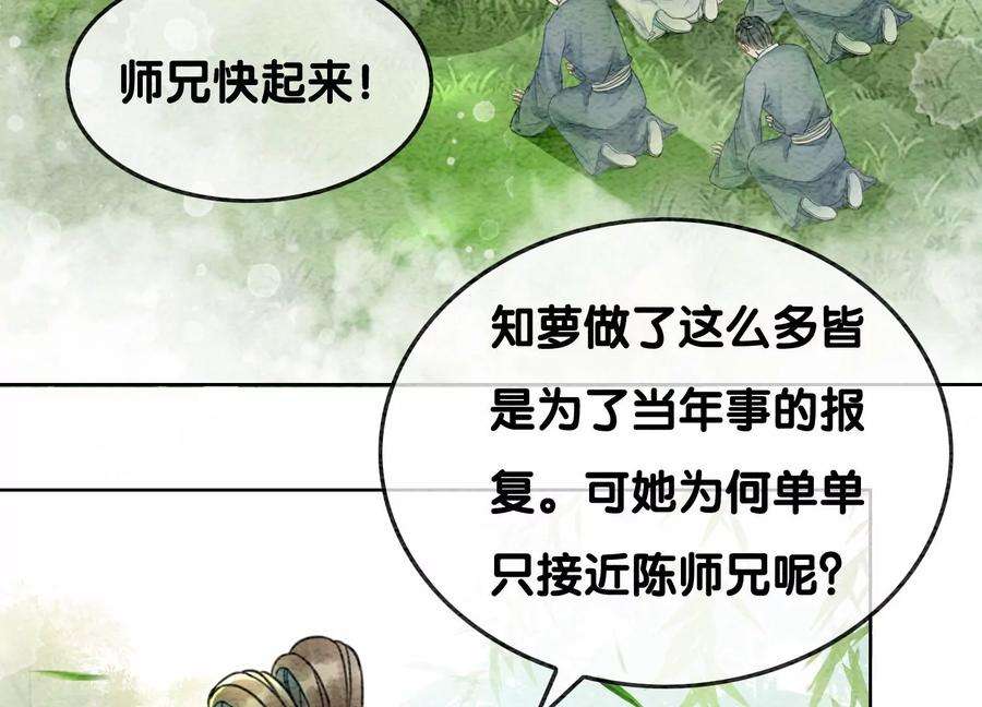 朝堂有妖气101话 太行师门迎转机