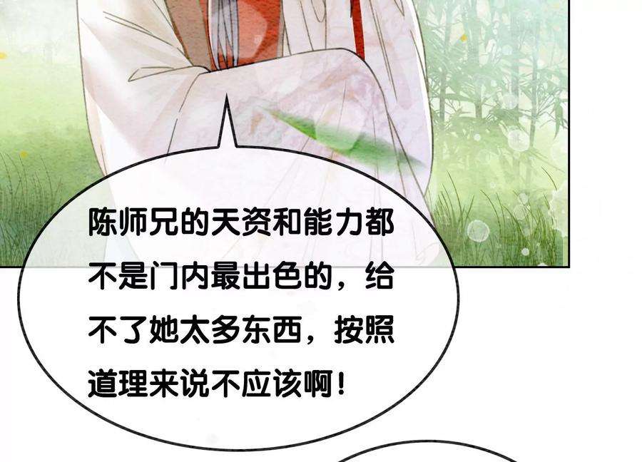 朝堂有妖气101话 太行师门迎转机