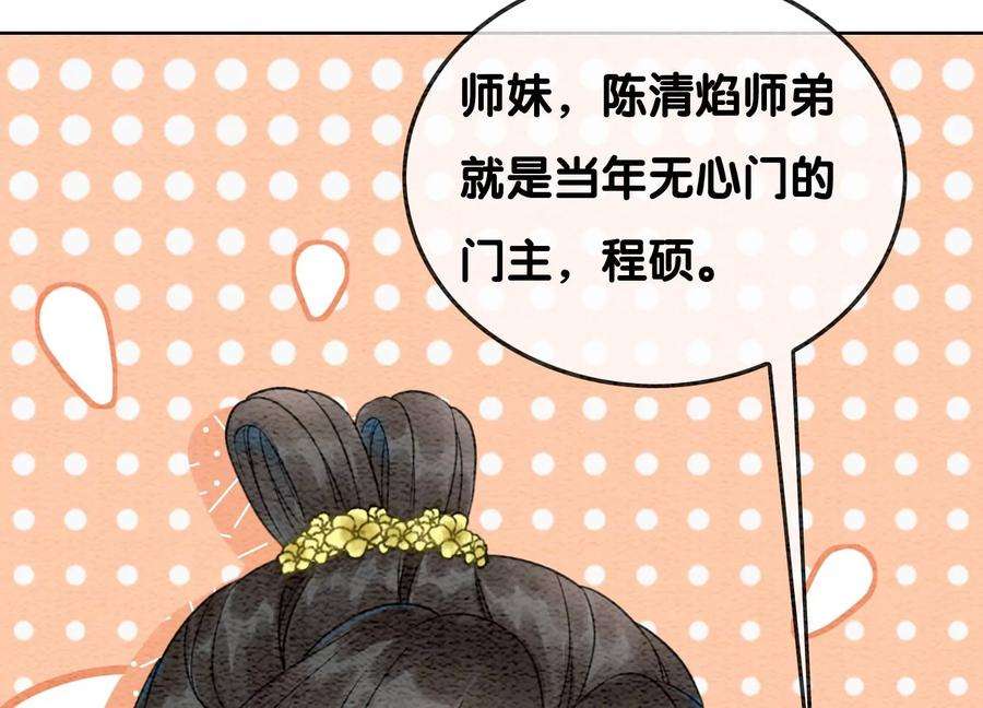 朝堂有妖气101话 太行师门迎转机