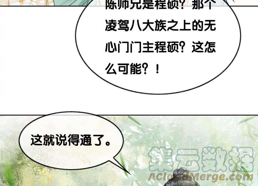 朝堂有妖气101话 太行师门迎转机