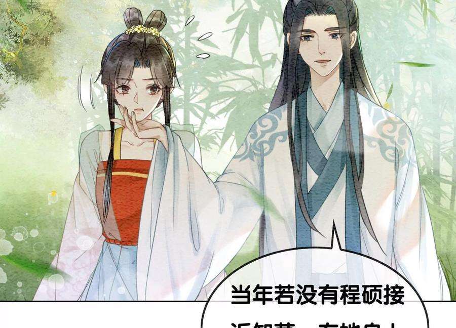 朝堂有妖气101话 太行师门迎转机
