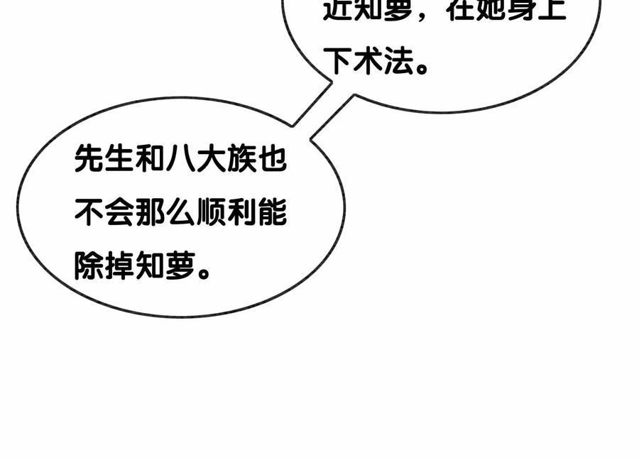 朝堂有妖气101话 太行师门迎转机