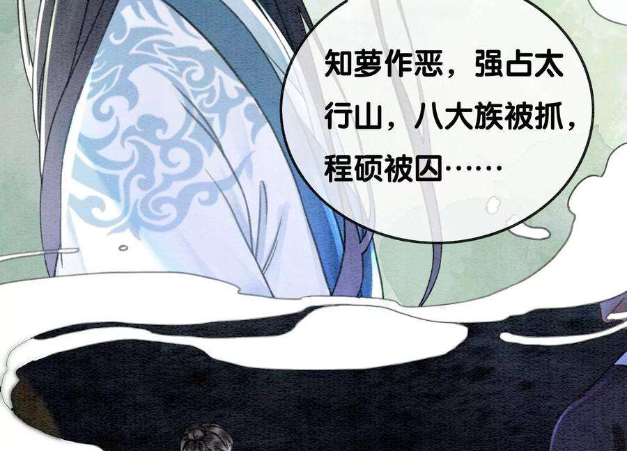 朝堂有妖气101话 太行师门迎转机