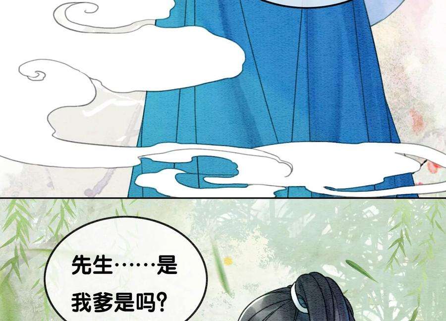 朝堂有妖气101话 太行师门迎转机
