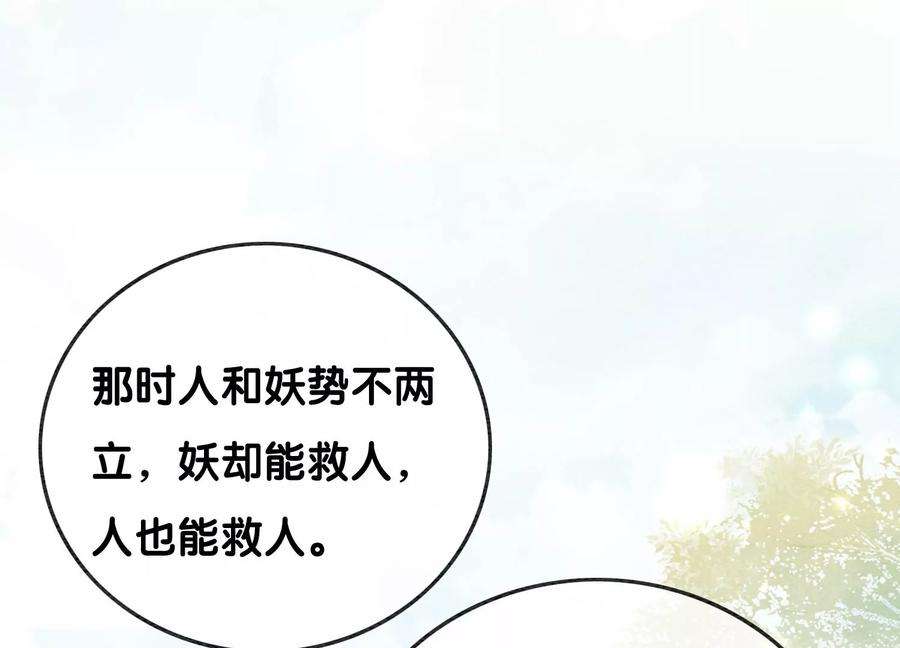 朝堂有妖气101话 太行师门迎转机
