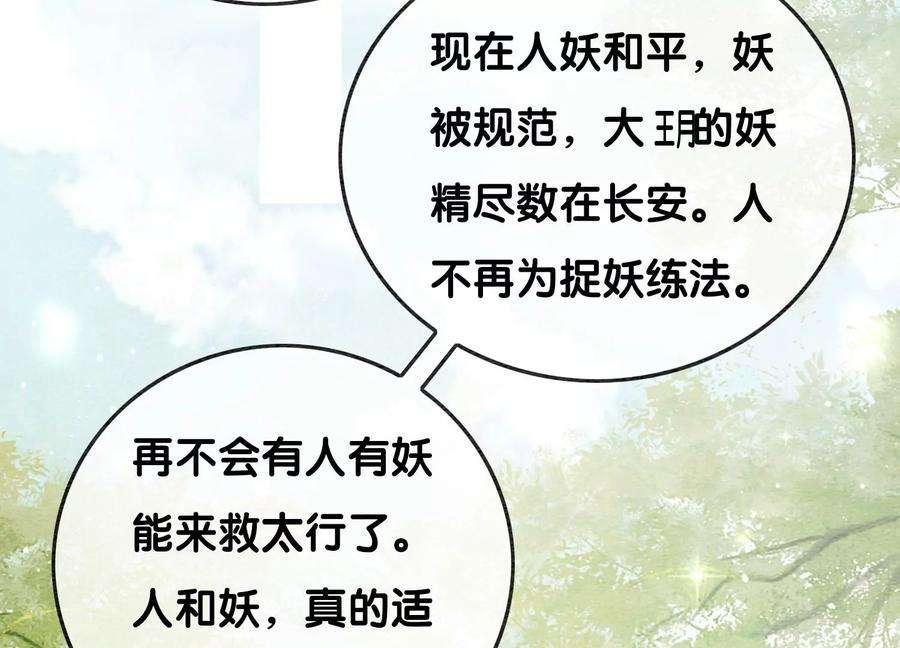 朝堂有妖气101话 太行师门迎转机