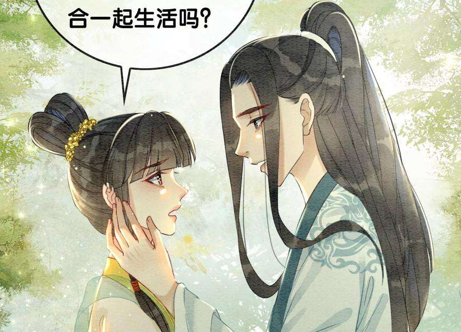朝堂有妖气101话 太行师门迎转机