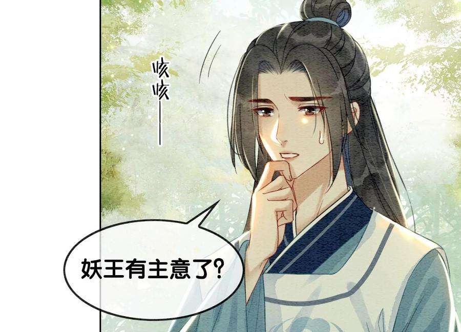 朝堂有妖气101话 太行师门迎转机