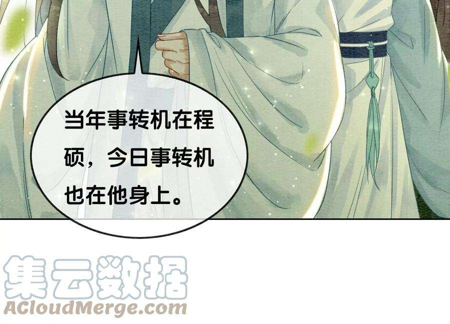 朝堂有妖气101话 太行师门迎转机