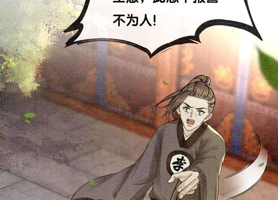 朝堂有妖气102话 神秘人现身