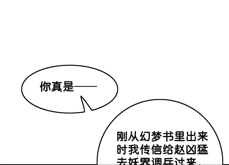 朝堂有妖气102话 神秘人现身