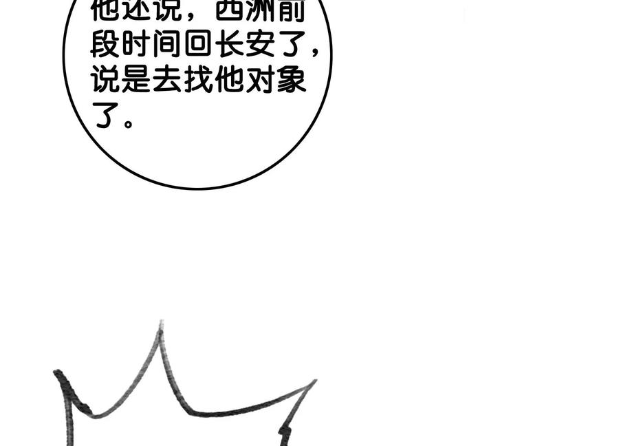 朝堂有妖气102话 神秘人现身