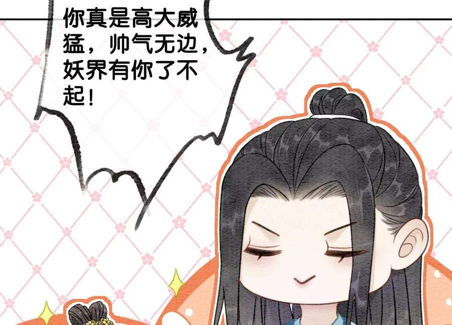 朝堂有妖气102话 神秘人现身