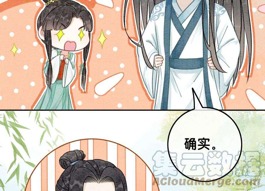 朝堂有妖气102话 神秘人现身