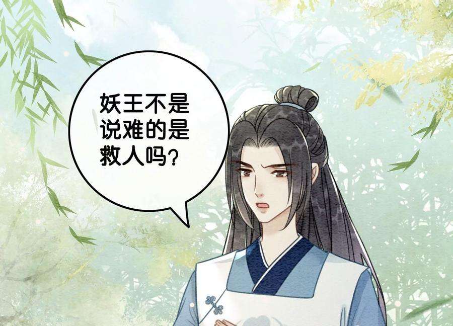 朝堂有妖气102话 神秘人现身