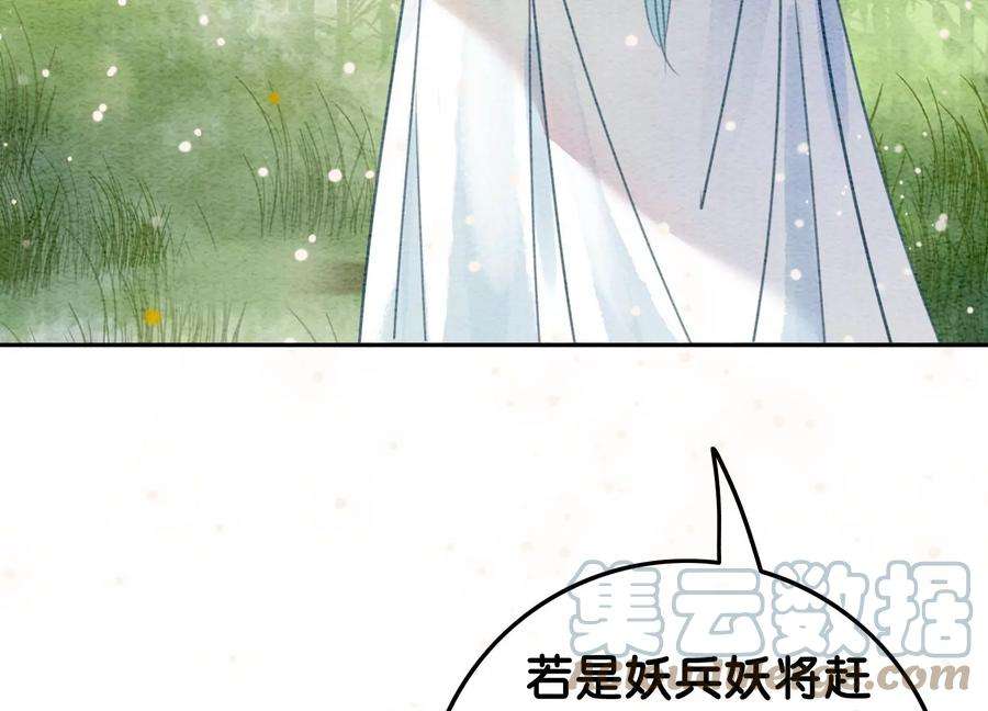 朝堂有妖气102话 神秘人现身