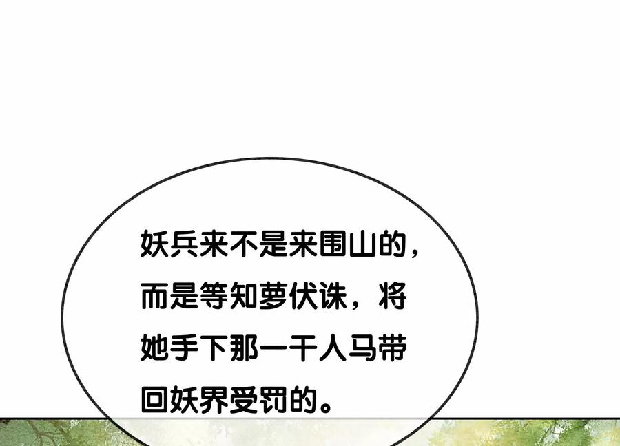 朝堂有妖气102话 神秘人现身