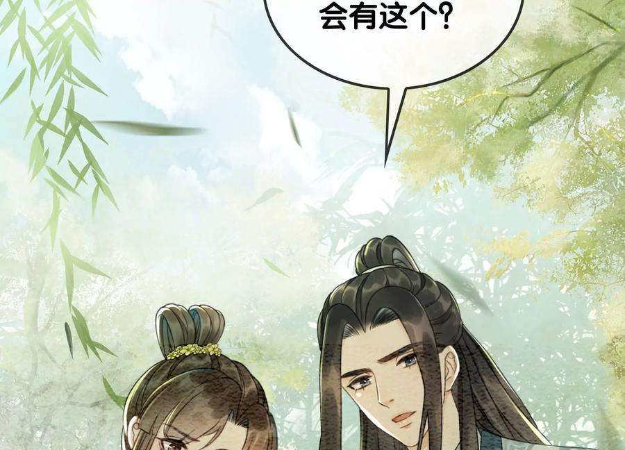 朝堂有妖气102话 神秘人现身