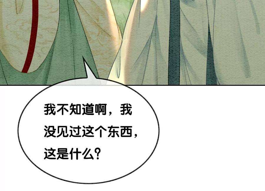 朝堂有妖气102话 神秘人现身