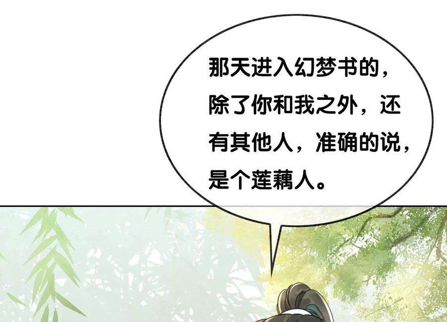 朝堂有妖气102话 神秘人现身