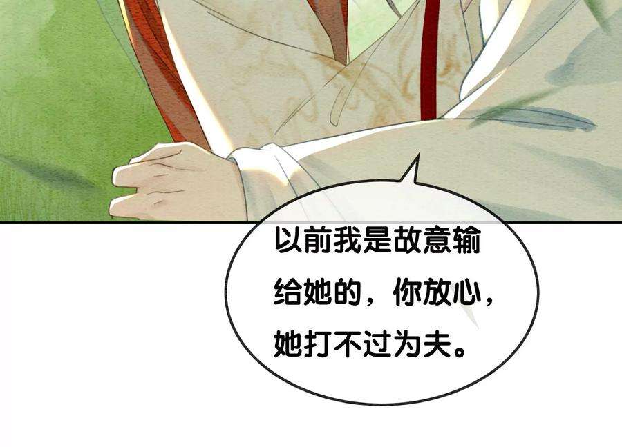 朝堂有妖气102话 神秘人现身