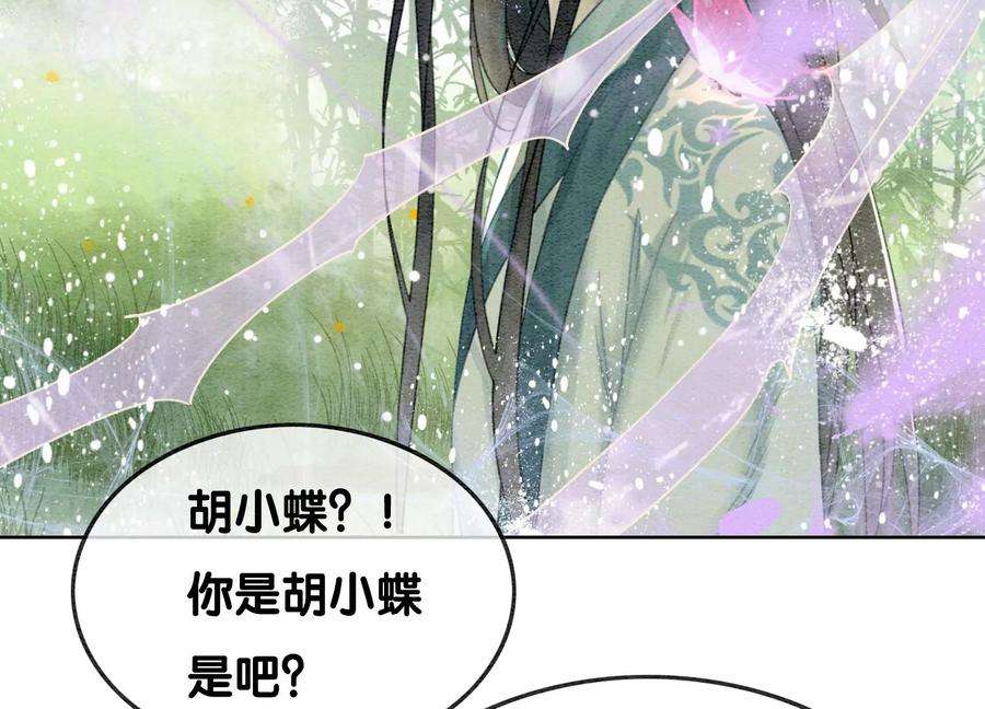 朝堂有妖气102话 神秘人现身