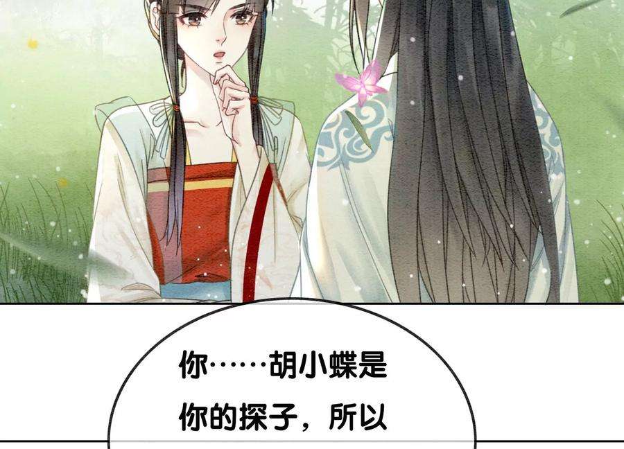朝堂有妖气102话 神秘人现身