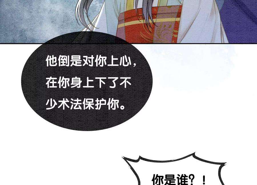 朝堂有妖气102话 神秘人现身