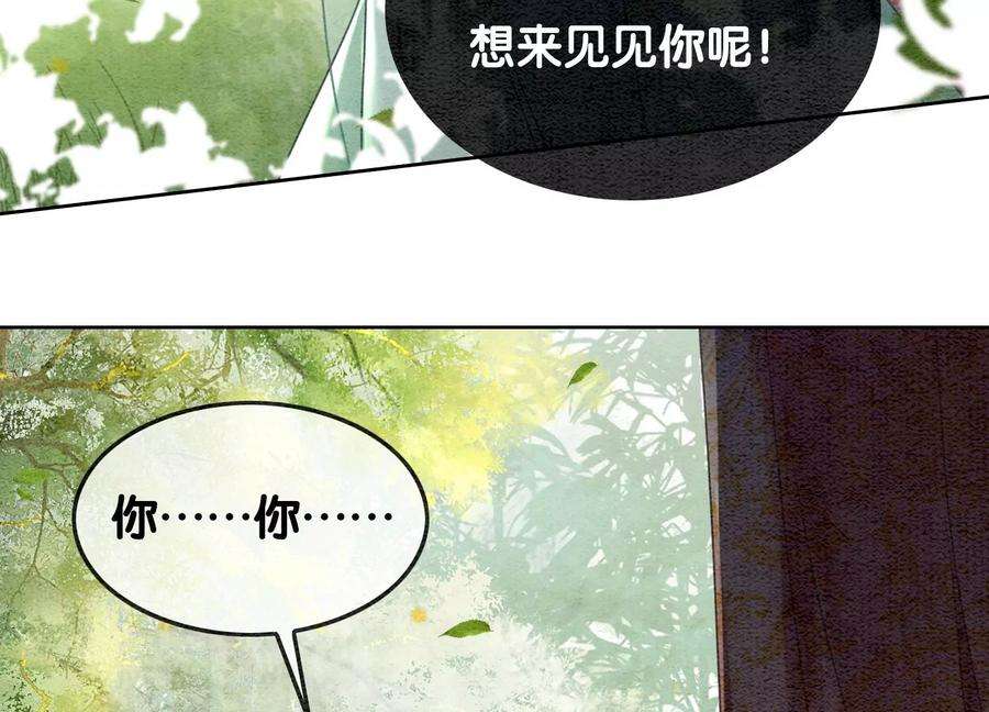 朝堂有妖气102话 神秘人现身