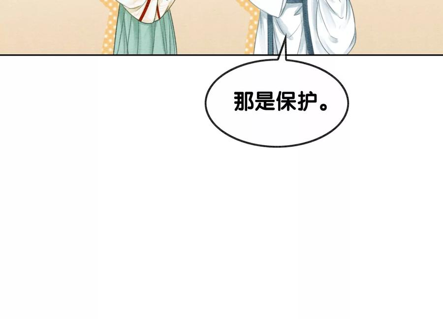 朝堂有妖气102话 神秘人现身