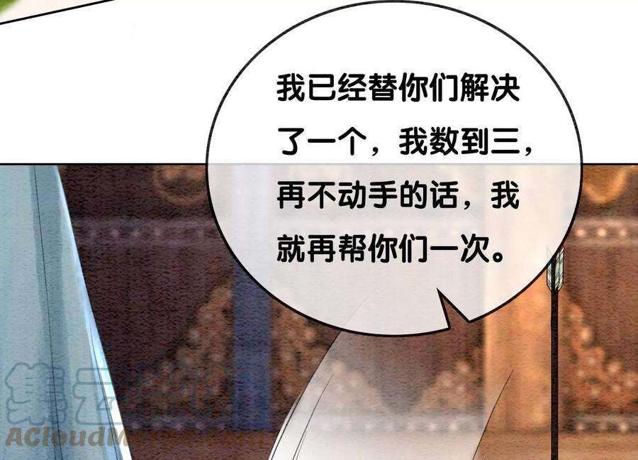 朝堂有妖气102话 神秘人现身
