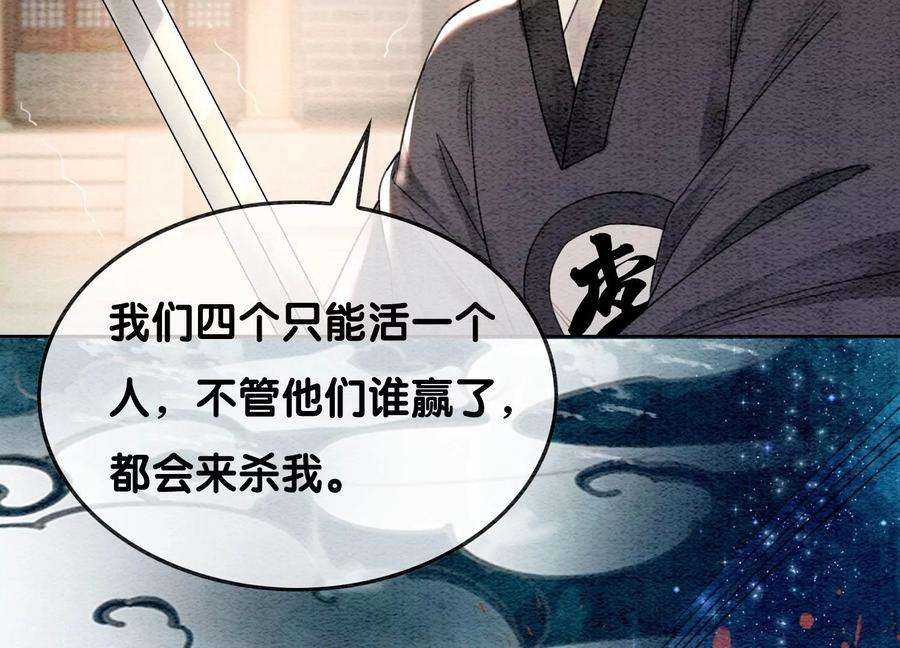 朝堂有妖气103话 话忆过去