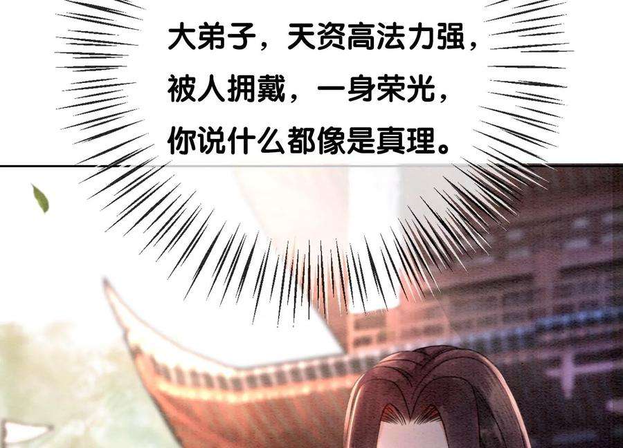 朝堂有妖气103话 话忆过去