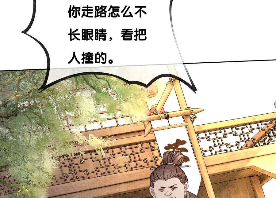 朝堂有妖气103话 话忆过去