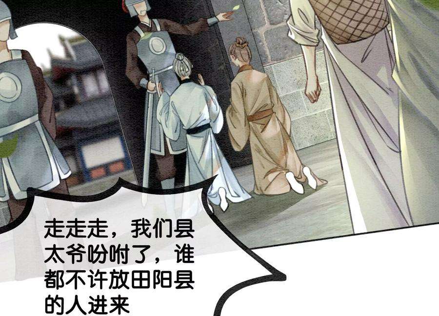 朝堂有妖气105话 继续追查