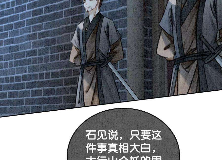 朝堂有妖气105话 继续追查