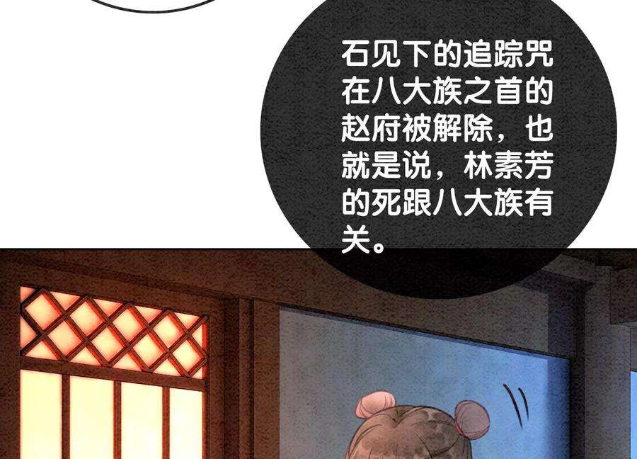 朝堂有妖气105话 继续追查