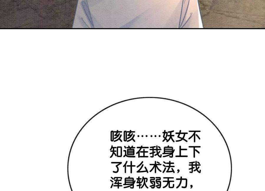 朝堂有妖气106话 一时情急