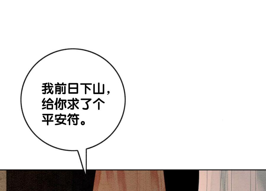 朝堂有妖气106话 一时情急