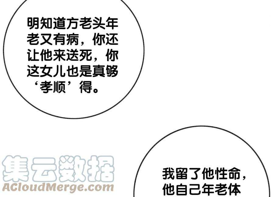 朝堂有妖气106话 一时情急