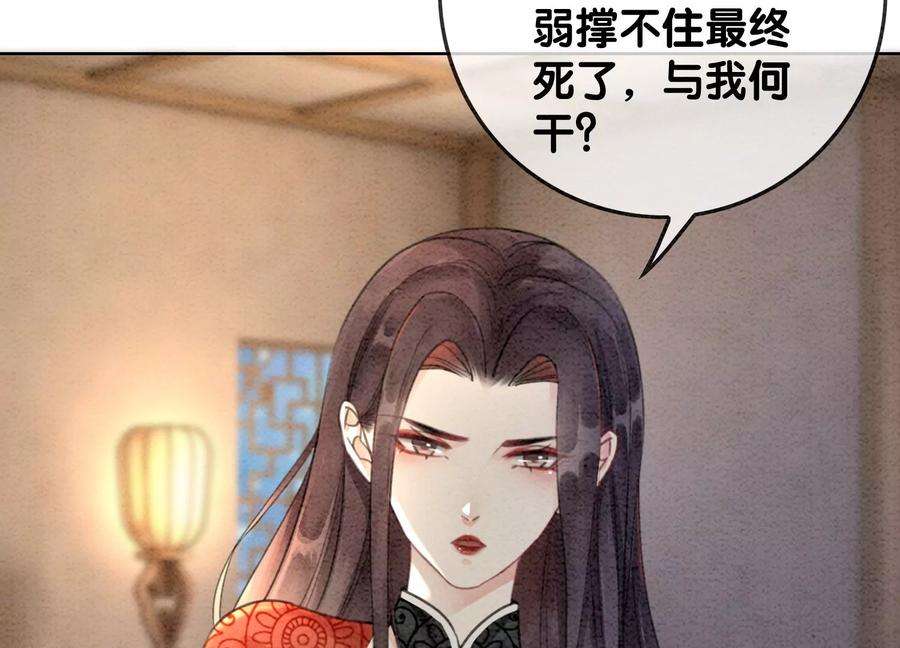 朝堂有妖气106话 一时情急
