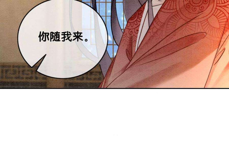 朝堂有妖气106话 一时情急