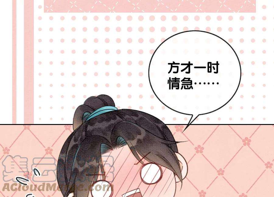 朝堂有妖气106话 一时情急
