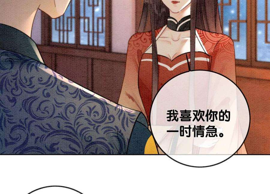 朝堂有妖气106话 一时情急