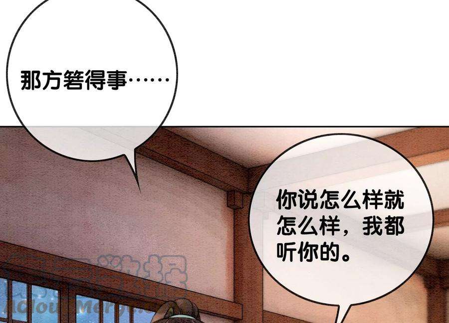 朝堂有妖气106话 一时情急