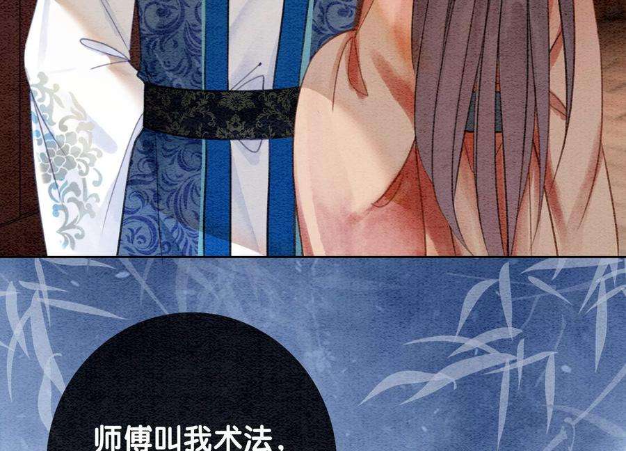 朝堂有妖气106话 一时情急