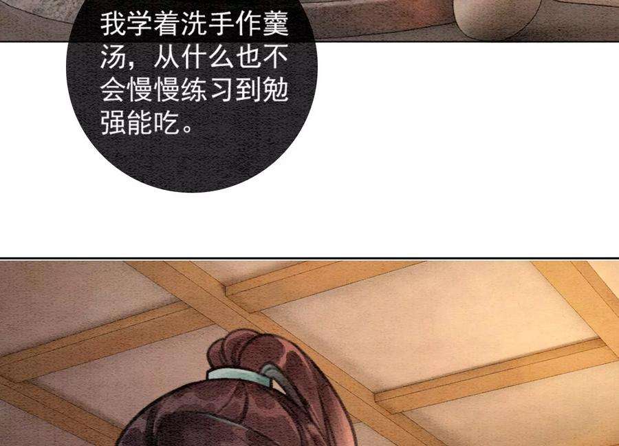 朝堂有妖气106话 一时情急