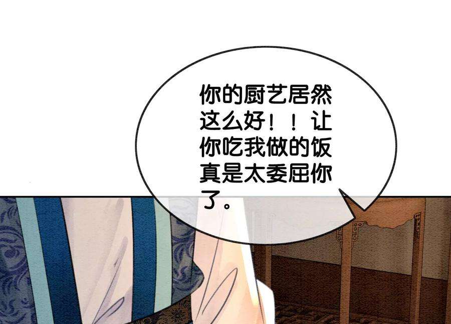 朝堂有妖气106话 一时情急
