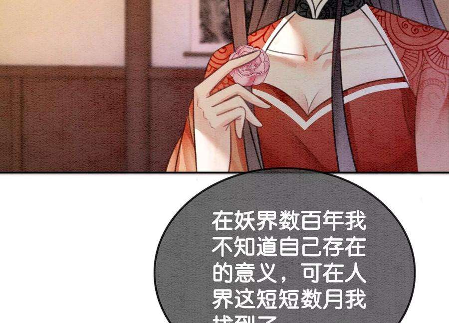 朝堂有妖气106话 一时情急